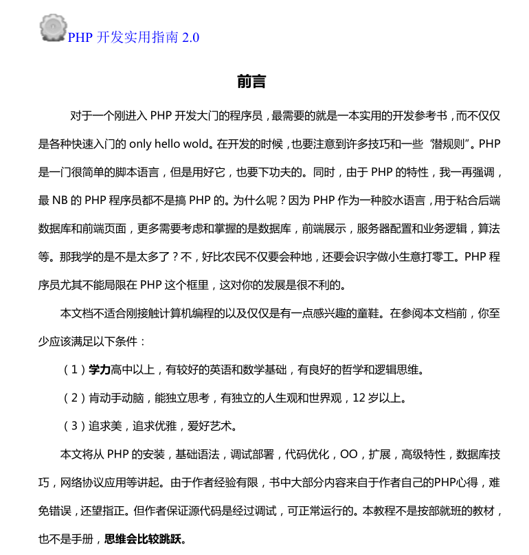 PHP开发实用指南 2.0