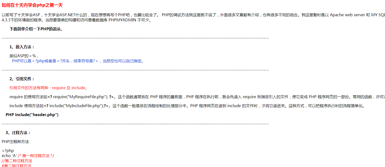 明仔PHP零基础(一日通)