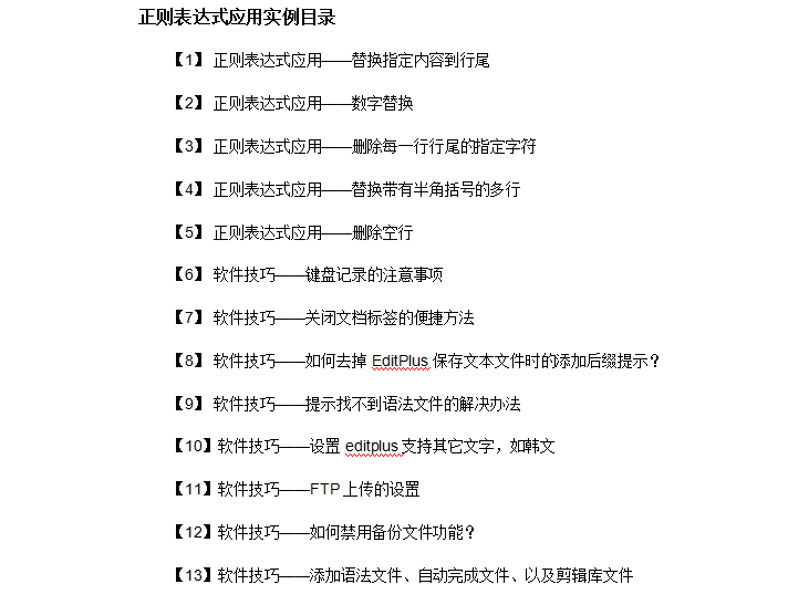 VSCode正则表达式_高级搜索替换技巧