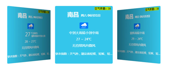 jQuery的手机端可以左右滑动切换天气预报代码