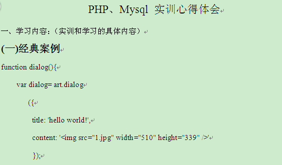 PHP、Mysql实训心得体会