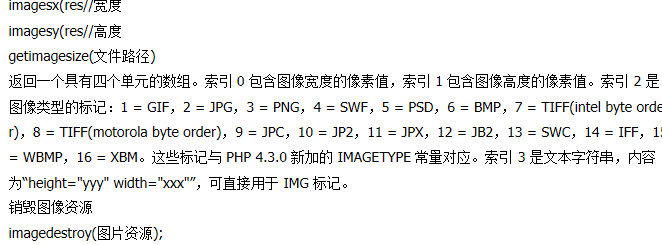 如何用php图片处理函数