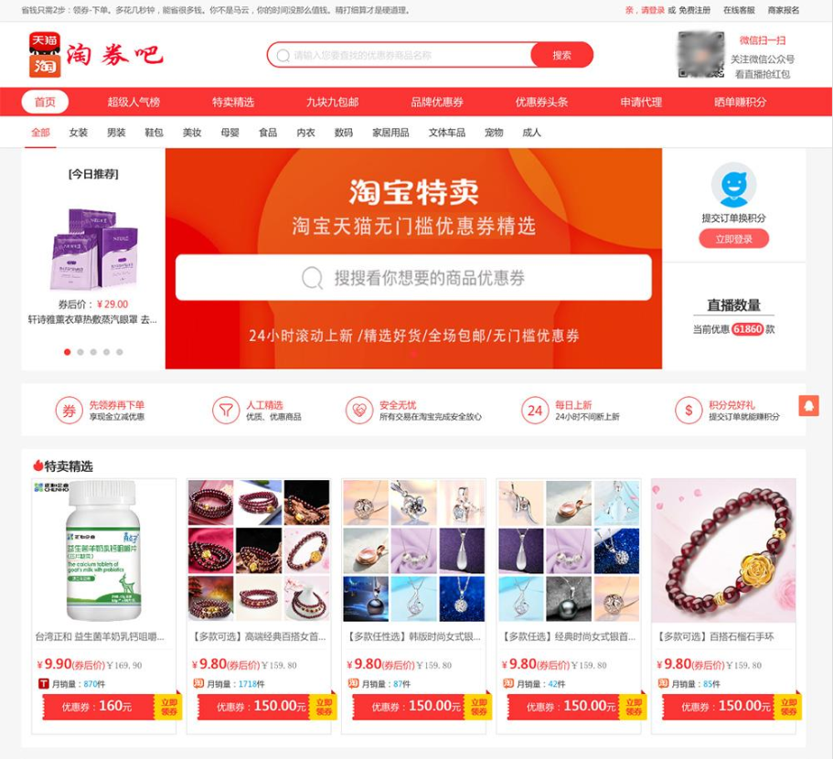  v2.0推券客淘客优惠券程序