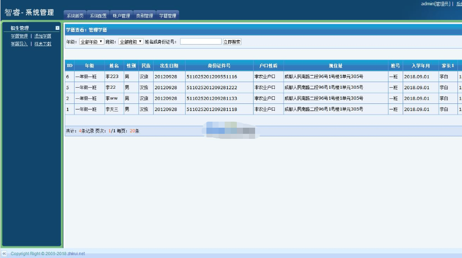  v1.0.0智睿中小学生学籍信息管理系统