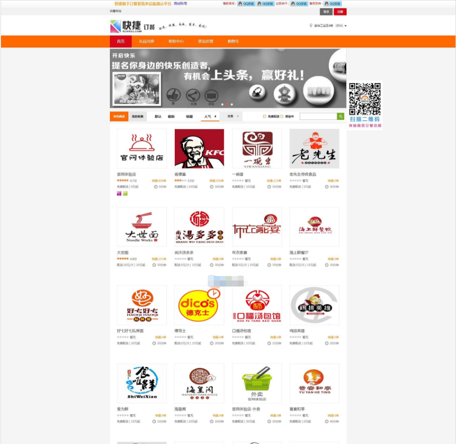  v4.2快捷网上订餐系统