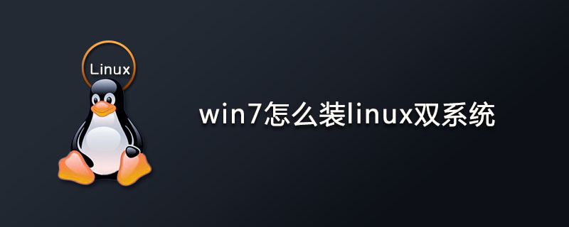 Win7下使用U盘安装linux Ubuntu16.04双系统图文教程