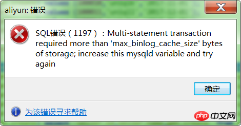 MySQL二进制日志相关问题详解