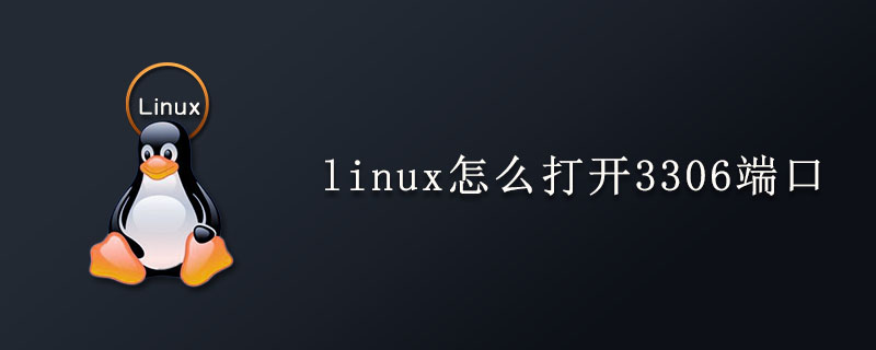 linux怎么打开3306端口