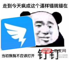 Laravel能用钉钉接收系统警报！