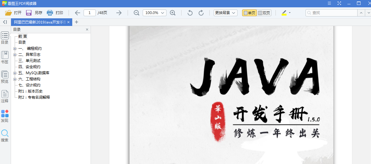 阿里巴巴最新2019Java开发手册1.5.0 完整版（PDF）