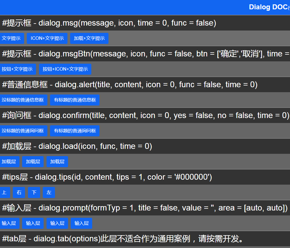 Layer功能齐全的常用弹出框
