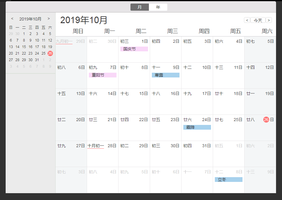 原生JS仿Mac日历效果