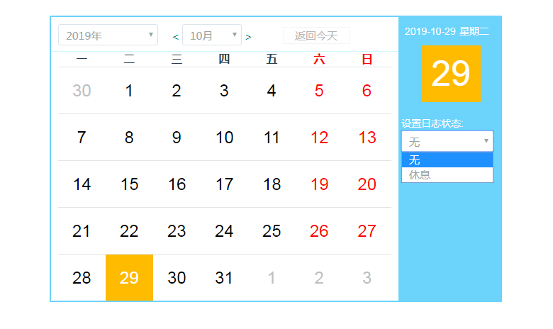可设置日志状态效果的日历