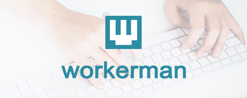 workerman start不了的原因与解决方法