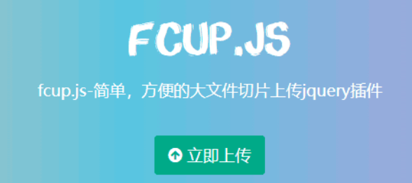 SFTP如何上传大文件