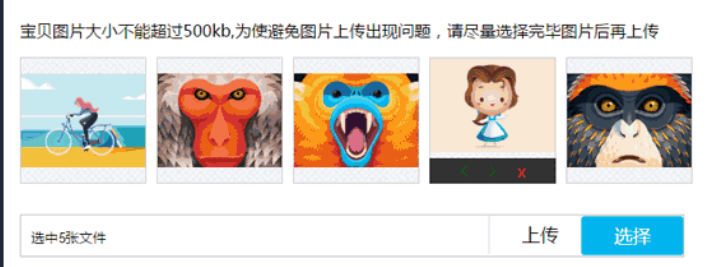 仿淘宝管理商品批量图片上传插件