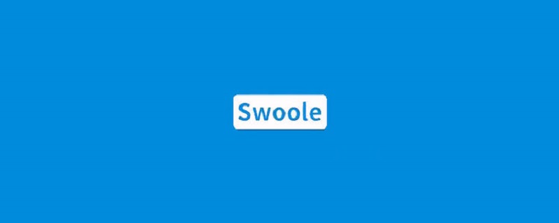 带你三分钟学会swoole框架