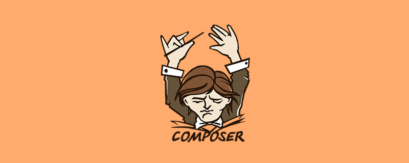 你也想学composer吗？-入门篇