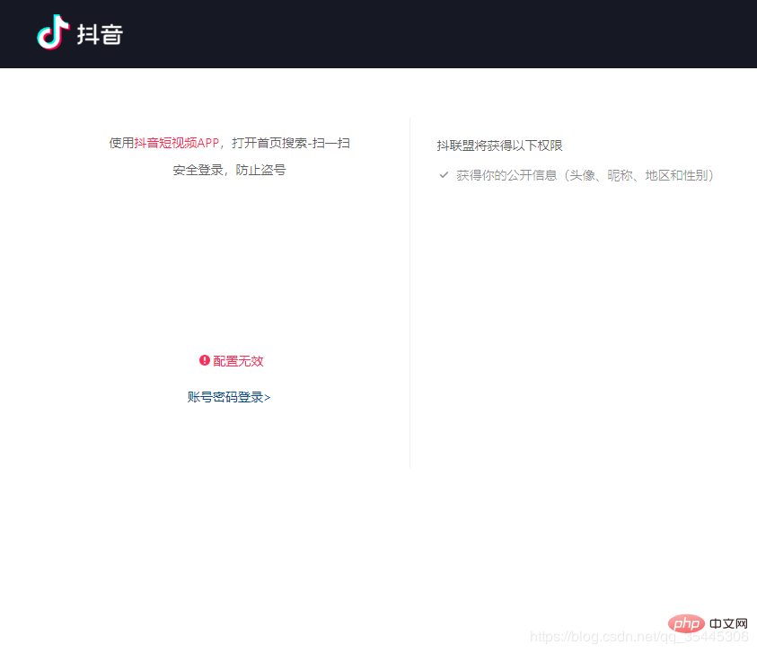 了解Thinkphp集成抖音SDK的实现方法