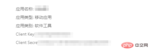 了解Thinkphp集成抖音SDK的实现方法