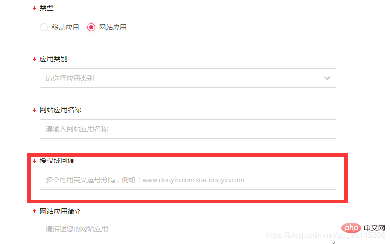 了解Thinkphp集成抖音SDK的实现方法