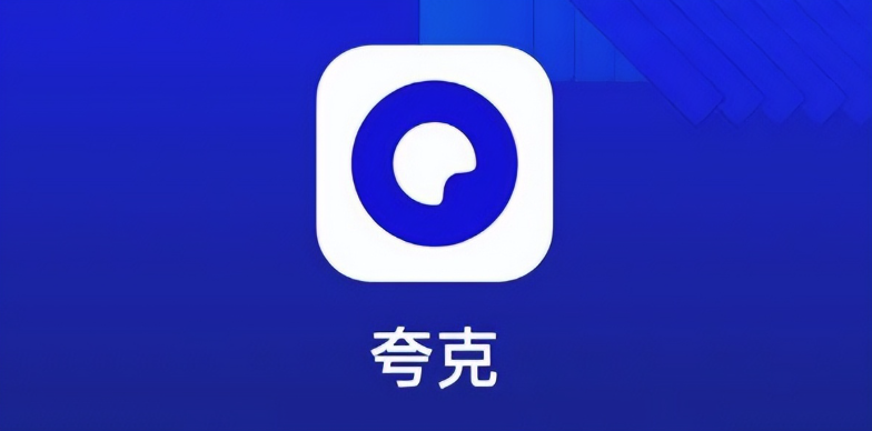 夸克ai入口 夸克ai在线入口 - 创想鸟