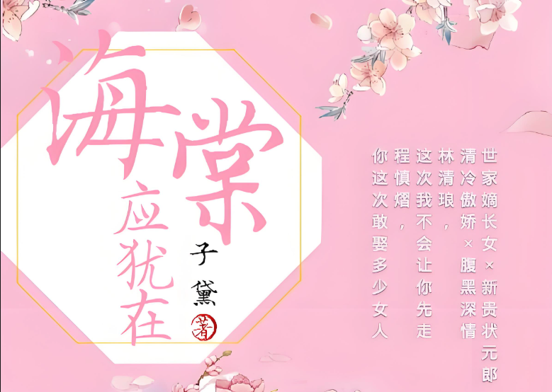 海棠文学城官网2025最新入口 - 创想鸟