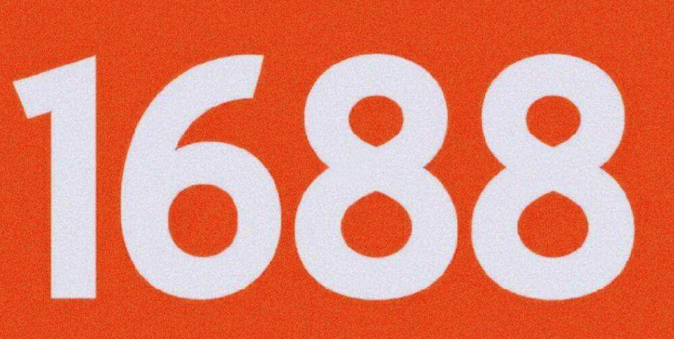 成品网站1688入口网站如何获得？