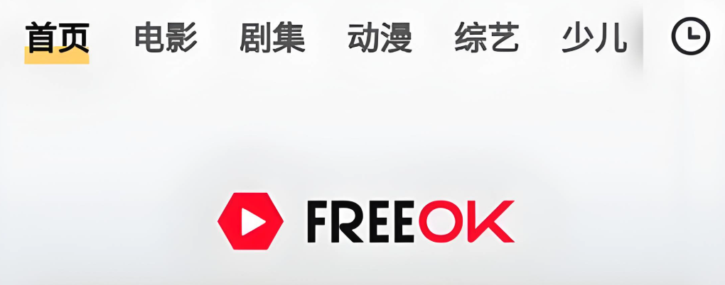 freeok追剧也很卷官网入口2025 - 创想鸟