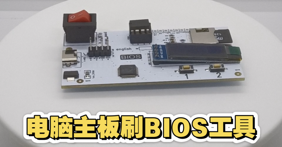 刷bios工具有哪些 刷bios工具推荐