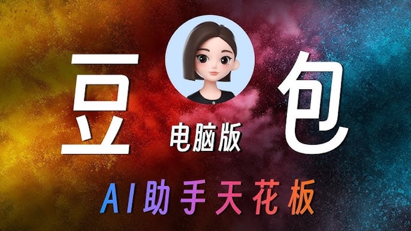 豆包AI如何设置快捷指令 豆包AI自定义命令创建教程