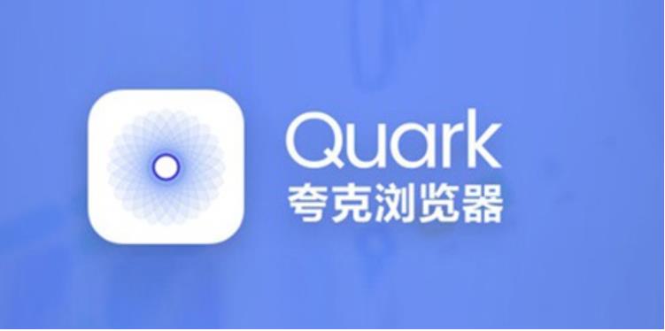 夸克浏览器无法打开部分网页怎么办？如何修复访问异常？