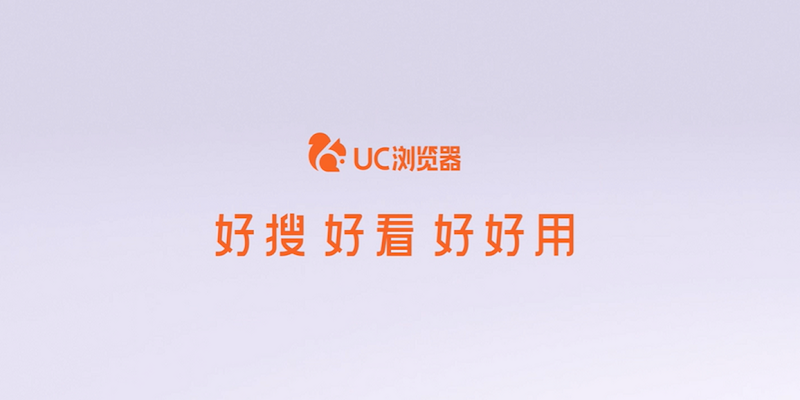 uc浏览器自动填充信息错误怎么办？如何保护个人隐私？ - 创想鸟