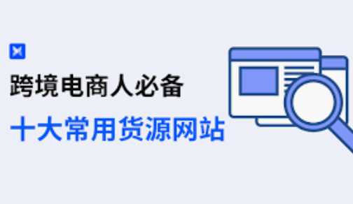 十大免费货源在线观看 在线观看十大免费货源网站入口