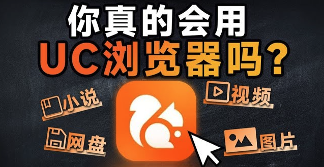 UC浏览器页面截图功能不见了 UC浏览器页面截图怎么截全网页图