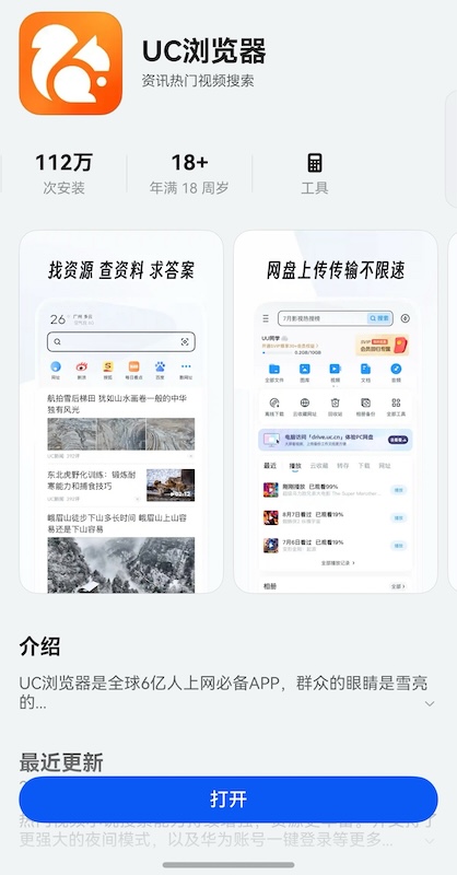 UC浏览器夜间模式界面不全 UC浏览器主题设置出现冲突如何修改