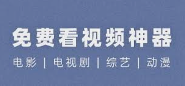 高清影视资源永久免费观看入口 国产高清资源永久观看网站