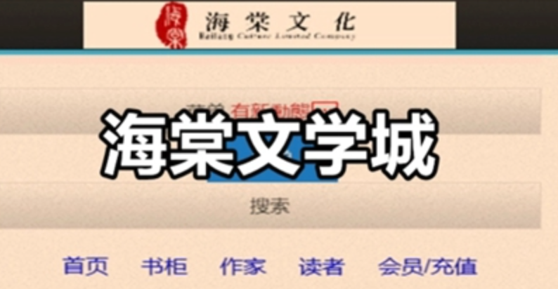 海棠文学城如何快速注册账号 海棠文学城2023最新注册入口地址 - 创想鸟