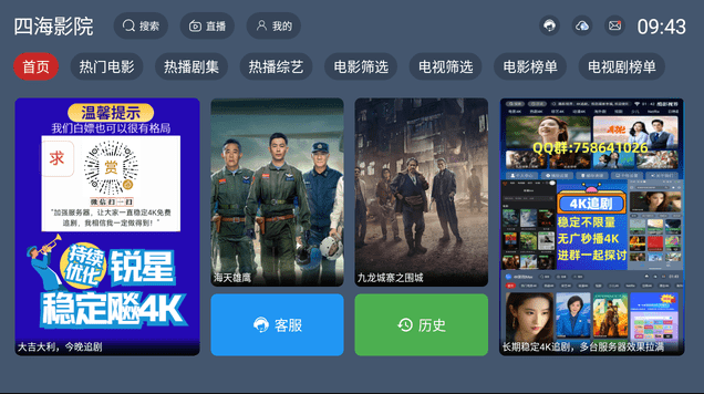 四海影院永久在线观看地址 四海影院在线网站地址