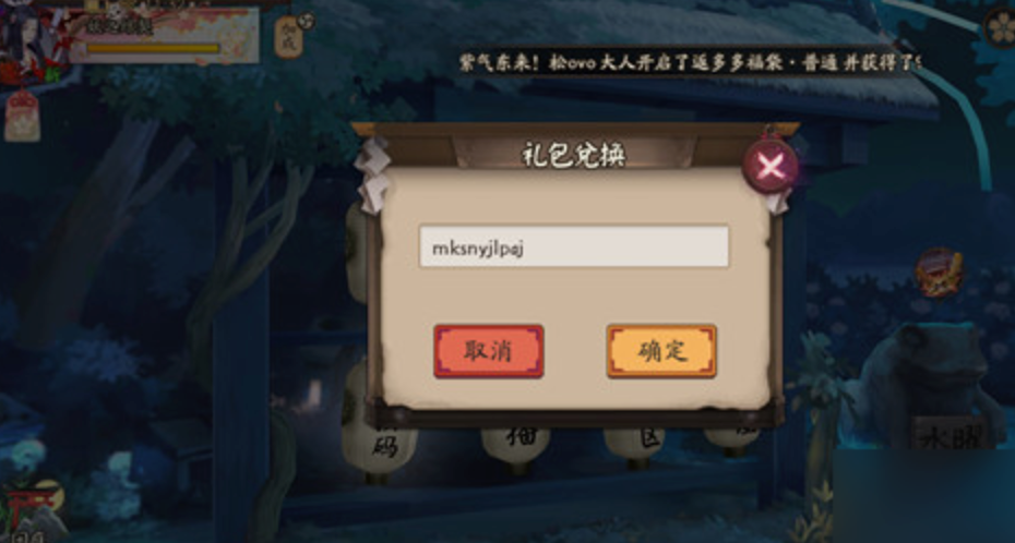 阴阳师魔卡少女樱联动兑换码分享（8月最新）