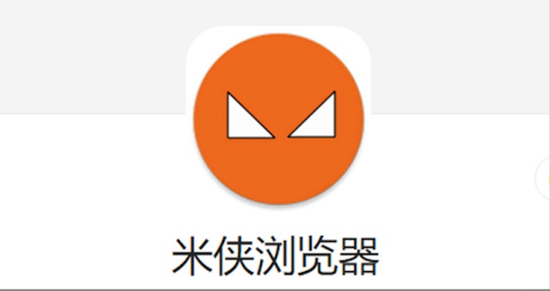 米侠浏览器最新安全官网地址入口