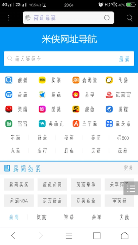 米侠浏览器保护隐私浏览的操作入口在哪里
