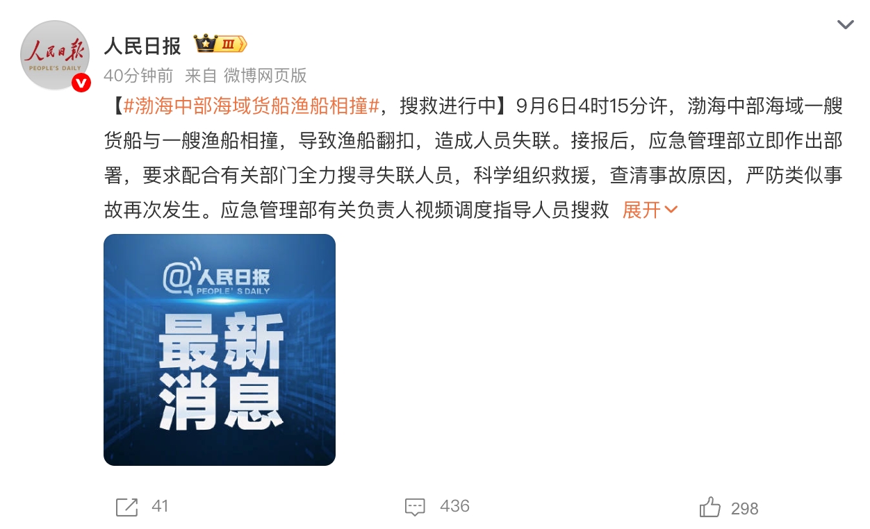 货船与渔船相撞造成人员失联：正在全力搜寻失联人员 - 创想鸟