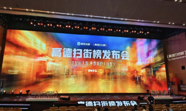 阿里发布高德扫街榜：高德CEO称扫街榜永不商业化