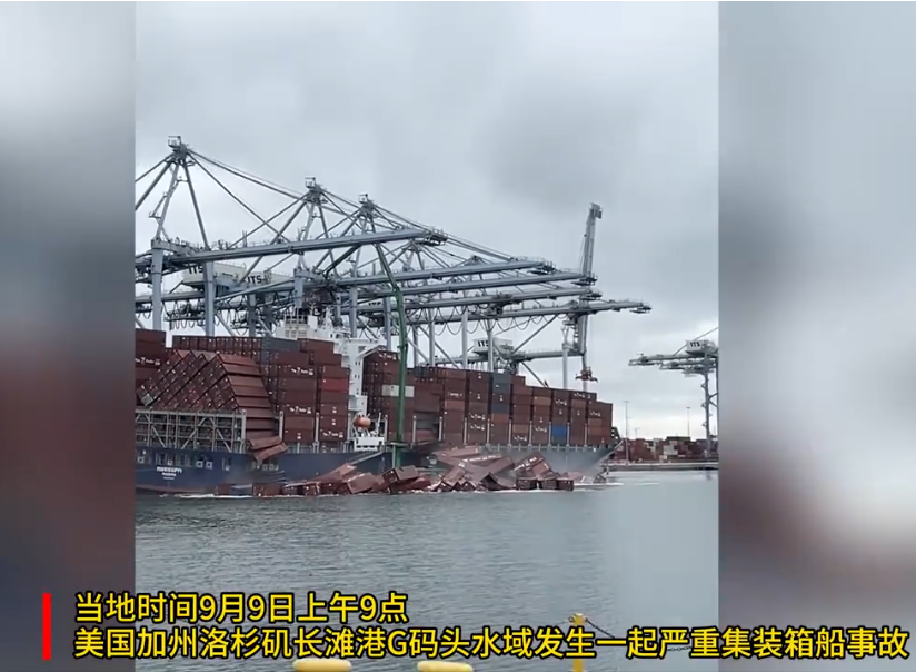 从中国广东出发的货轮在美国港口发生重大事故是怎么回事？详细介绍