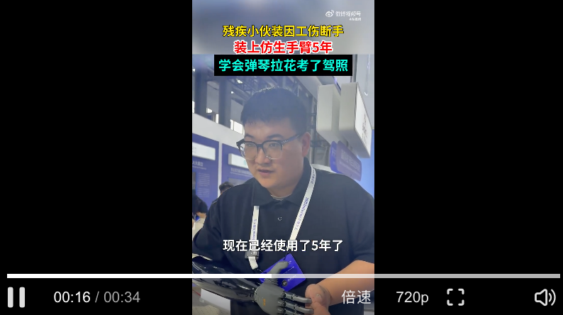 残疾小伙装上仿生手臂后弹琴考驾照：科技温暖生命