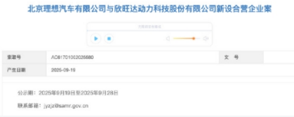 理想汽车与欣旺达成立合资公司：出资比例50:50