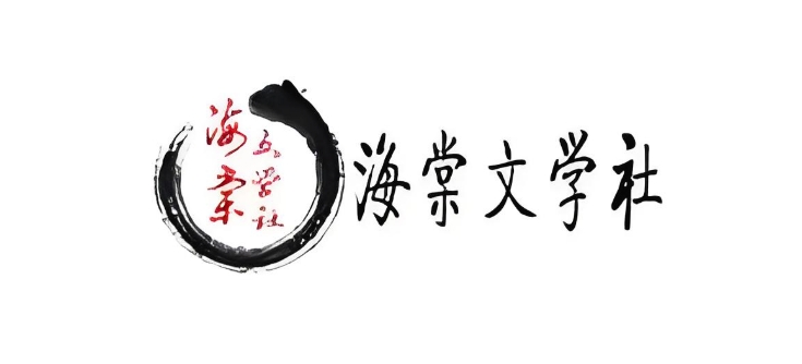 海棠线上文学城官方正版入口 海棠文化线上文学城最新链接 - 创想鸟