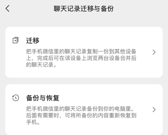 微信聊天记录怎么迁移到新手机_微信聊天记录迁移新手机的步骤流程