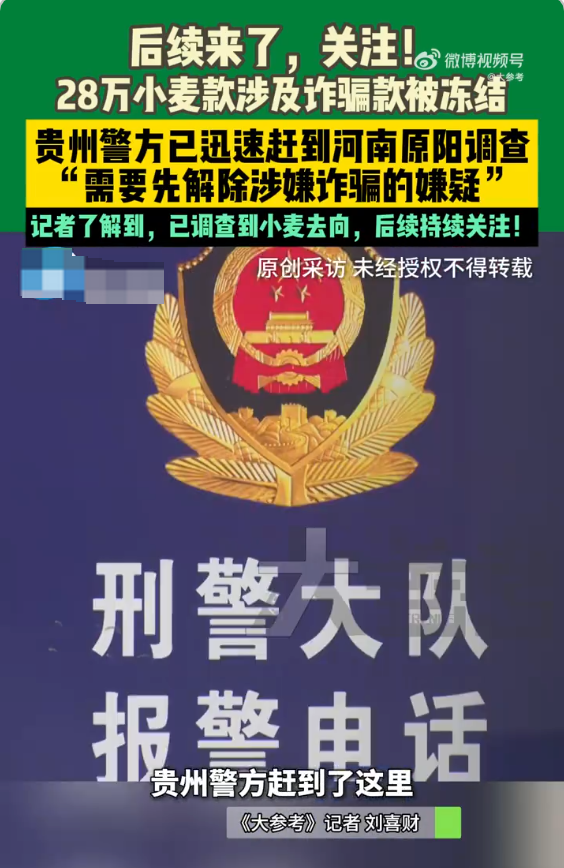 卖小麦收28万却被冻结母子痛哭 最新消息：警方已调查到小麦去向